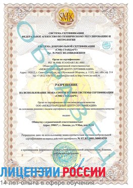 Образец разрешение Невинномысск Сертификат ISO 14001